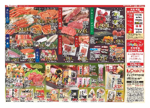 チラシ画像 2231-1