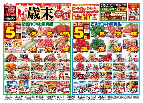 チラシ画像 2233-0