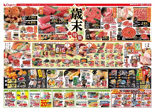 チラシ画像 2233-1