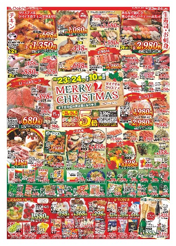 チラシ画像 2234-0