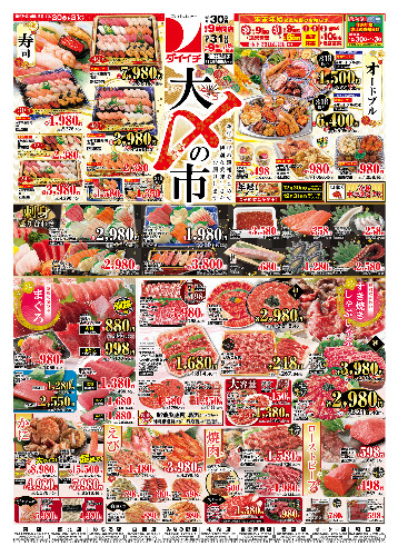 チラシ画像 2243-0