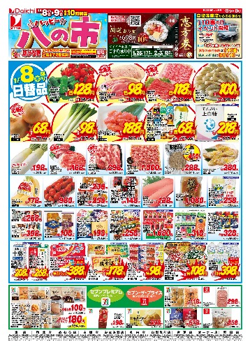 ハッピー八の市