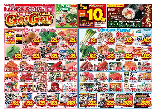 今年最初のGo!Go!!SALE