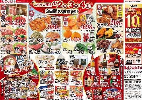 チラシ画像 2250-1