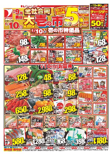 チラシ画像 2257-0