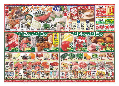 すすきの店　お買得品