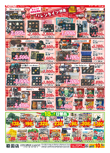 チラシ画像 2278-1