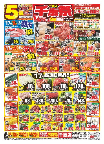 チラシ画像 2282-0