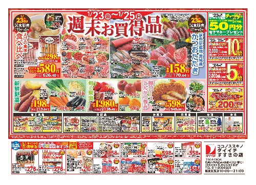 チラシ画像 2288-1