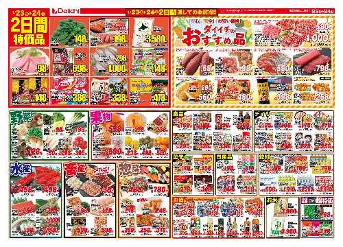 チラシ画像 2292-1