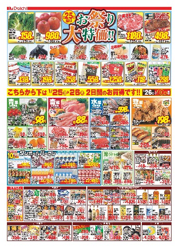 チラシ画像 2305-1