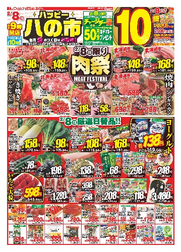 ハッピー八の市