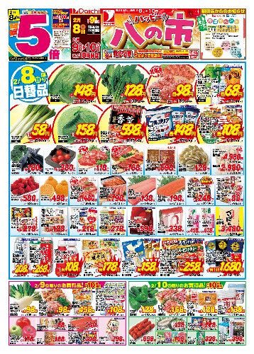 ハッピー八の市