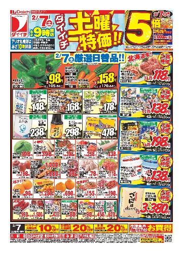 ダイイチ土曜特価！！