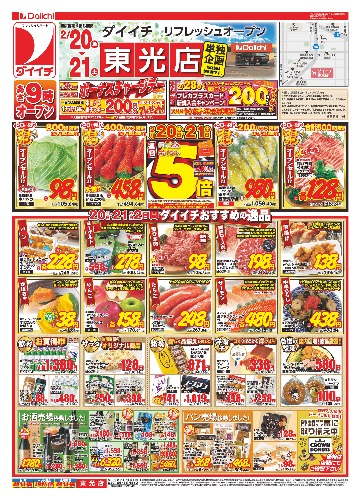 ダイイチ東光店単独企画リフレッシュオープン