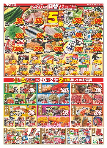 チラシ画像 2362-1