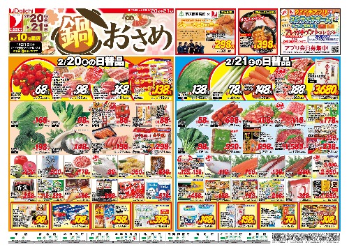 チラシ画像 2363-0