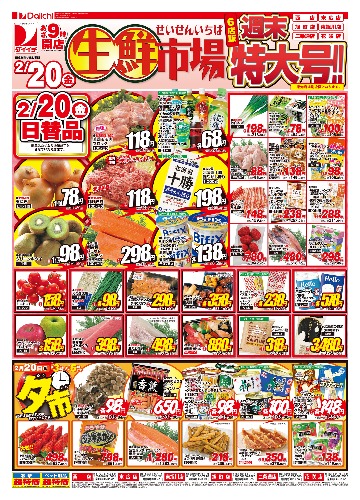 生鮮市場 6店版週末特大号