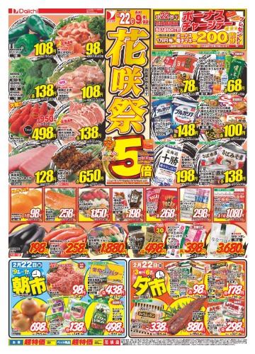 チラシ画像 2368-0