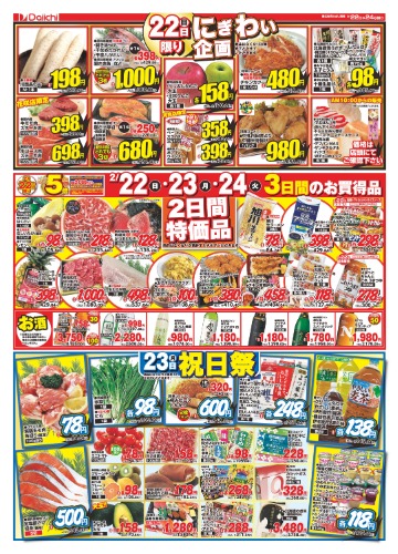 チラシ画像 2368-1