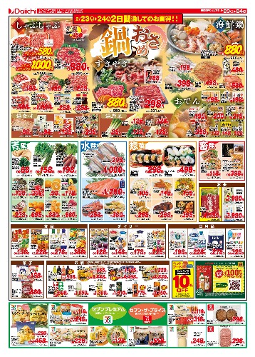 チラシ画像 2371-1