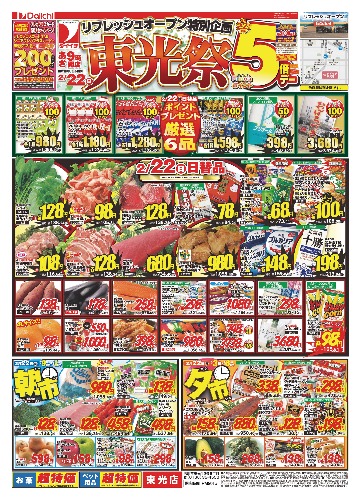 チラシ画像 2374-0