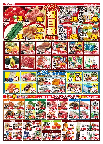 チラシ画像 2375-1