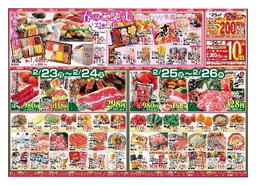 チラシ画像 2376-0