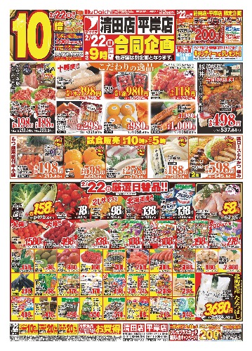 チラシ画像 2377-0