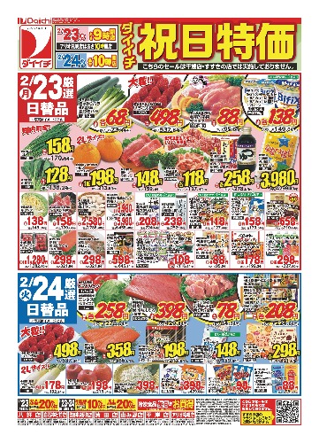 チラシ画像 2378-0