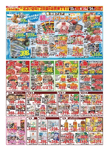 チラシ画像 2378-1