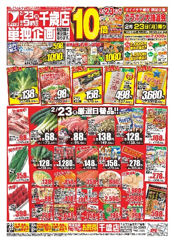 チラシ画像 2382-0