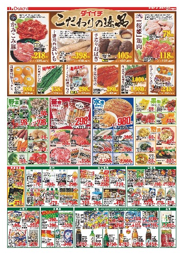 チラシ画像 2383-1