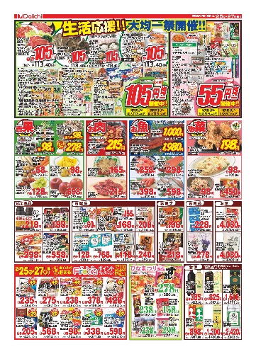 チラシ画像 2385-1