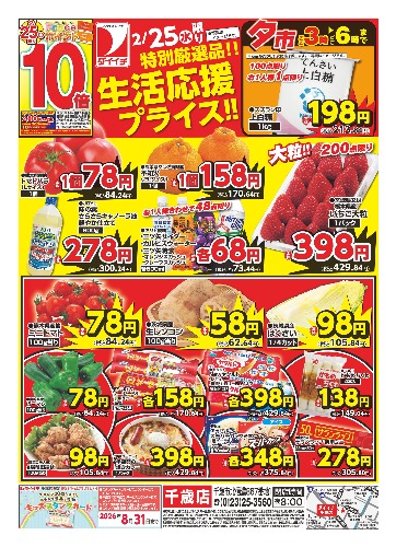 チラシ画像 2386-1