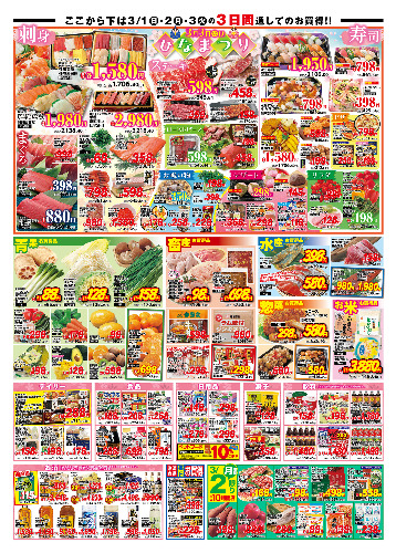 チラシ画像 2390-1