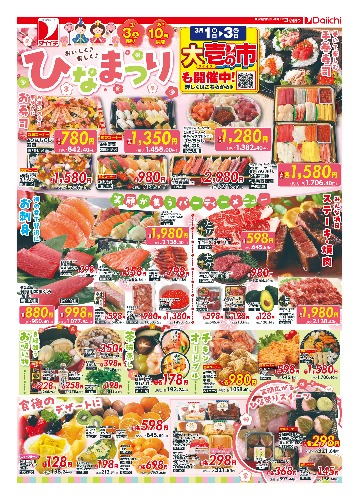 チラシ画像 2395-0