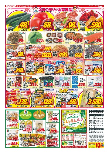 チラシ画像 2395-1