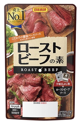 ローストビーフの素