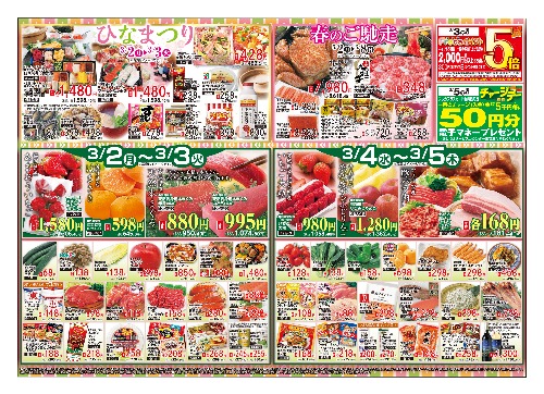 すすきの店　お買得品