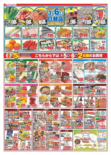 チラシ画像 2398-1