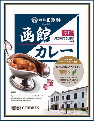 函館カレー 辛口