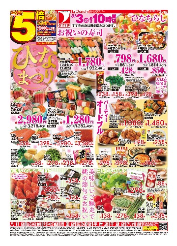 チラシ画像 2401-0