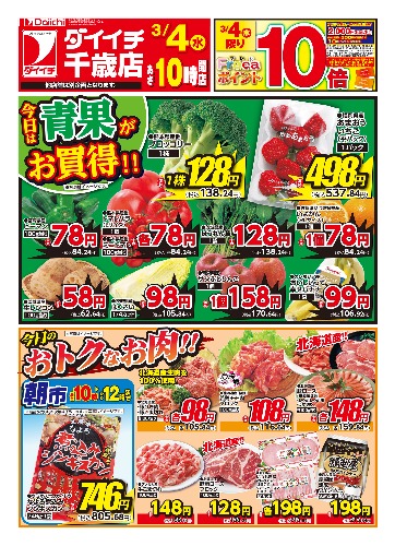 チラシ画像 2402-0