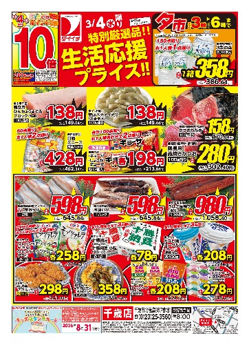 チラシ画像 2402-1