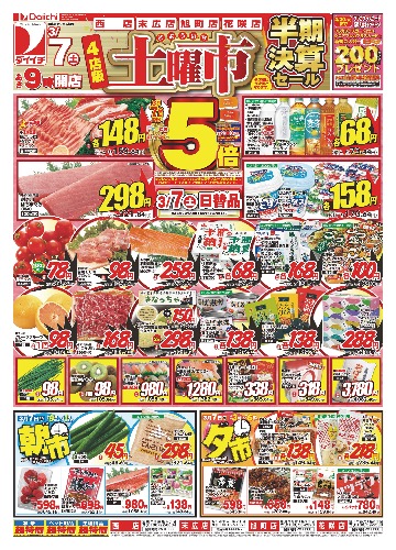 チラシ画像 2403-0