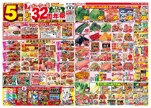 チラシ画像 2408-0