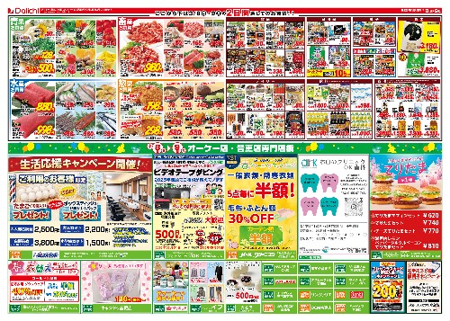 チラシ画像 2408-1