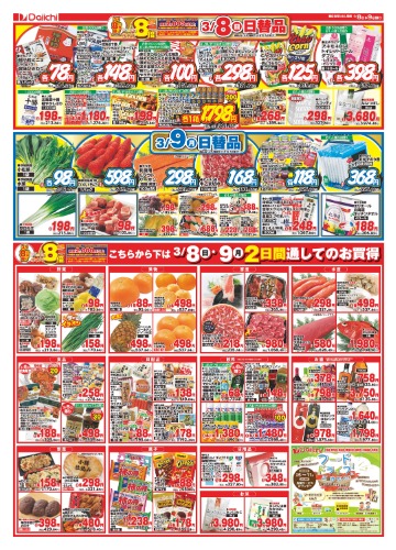 チラシ画像 2409-1