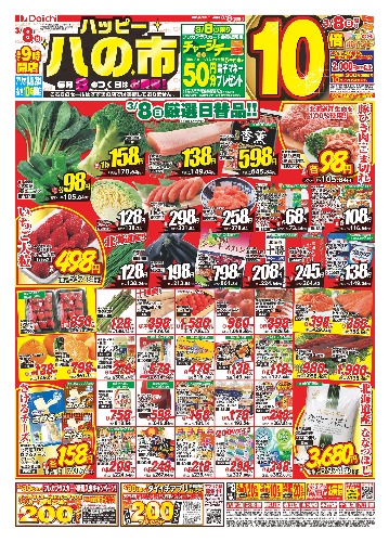 チラシ画像 2410-0